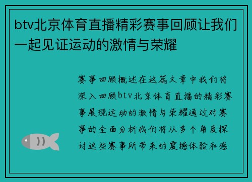 btv北京体育直播精彩赛事回顾让我们一起见证运动的激情与荣耀