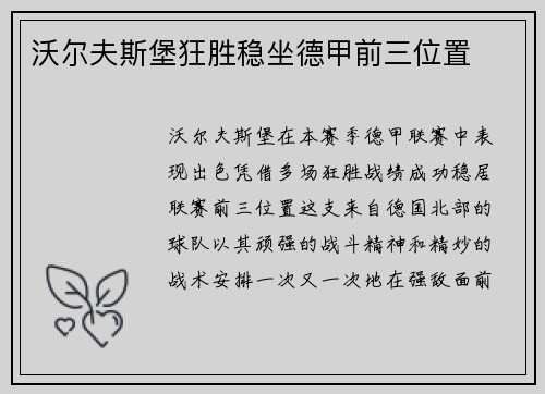 沃尔夫斯堡狂胜稳坐德甲前三位置