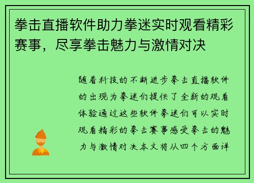拳击直播软件助力拳迷实时观看精彩赛事，尽享拳击魅力与激情对决
