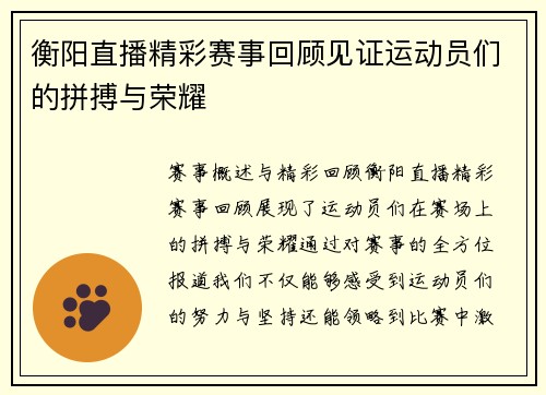 衡阳直播精彩赛事回顾见证运动员们的拼搏与荣耀